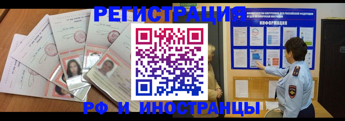 временная регистрация для всех в Кировске