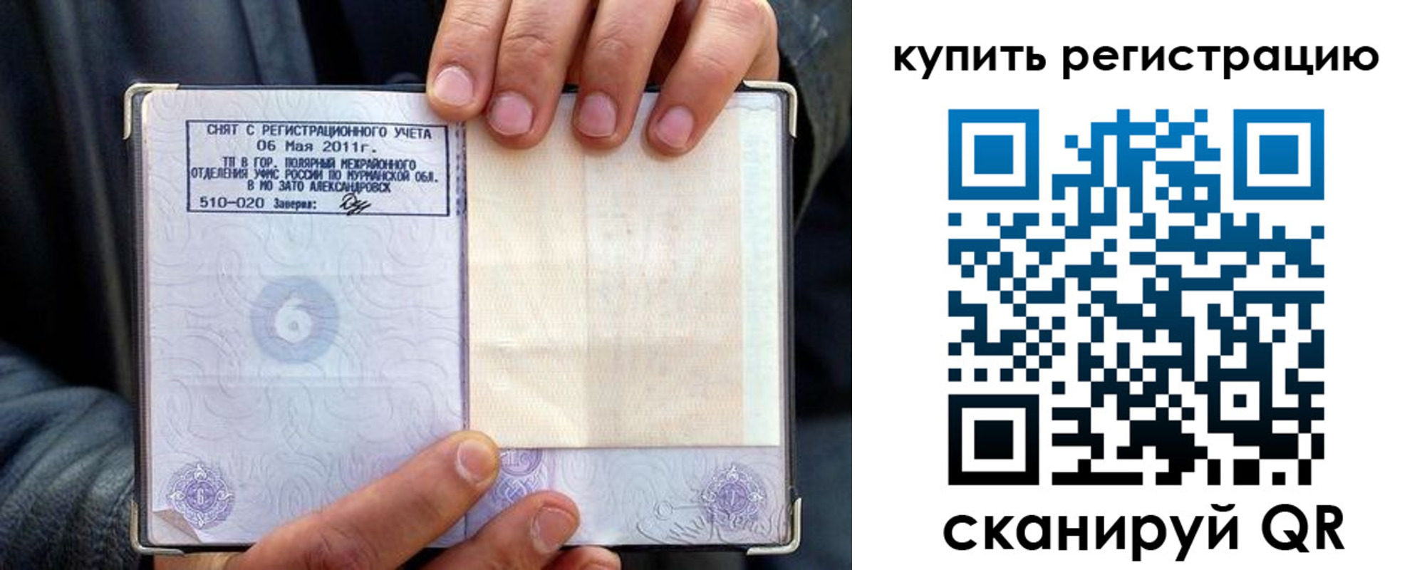 временная регистрация гарантия в Кировске