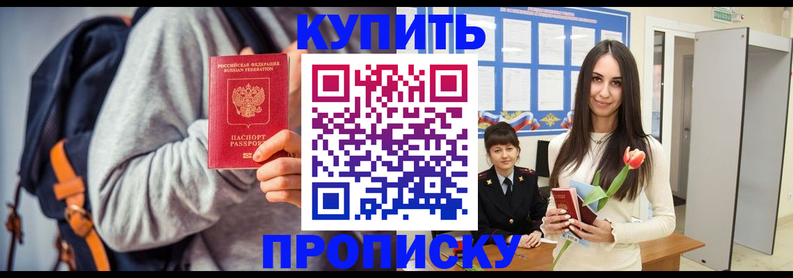 прописка штамп в Кировске