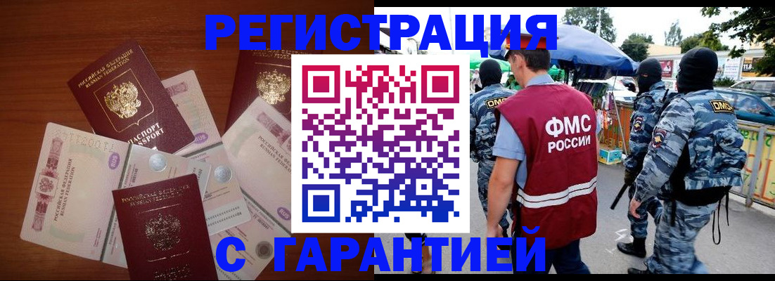 прописка иностранных граждан в Кировске