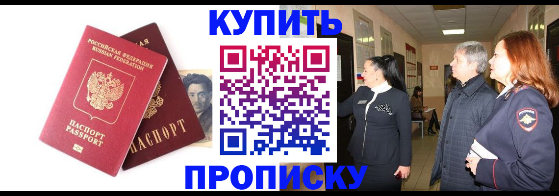 прописка в квартире в Кировске