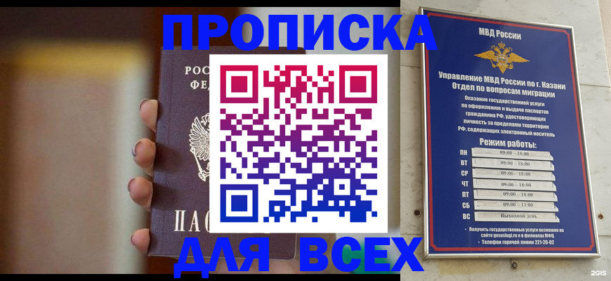 прописка законно в Кировске