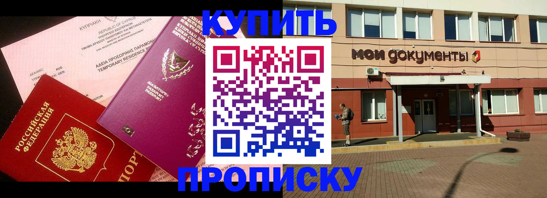 прописка в Кировске