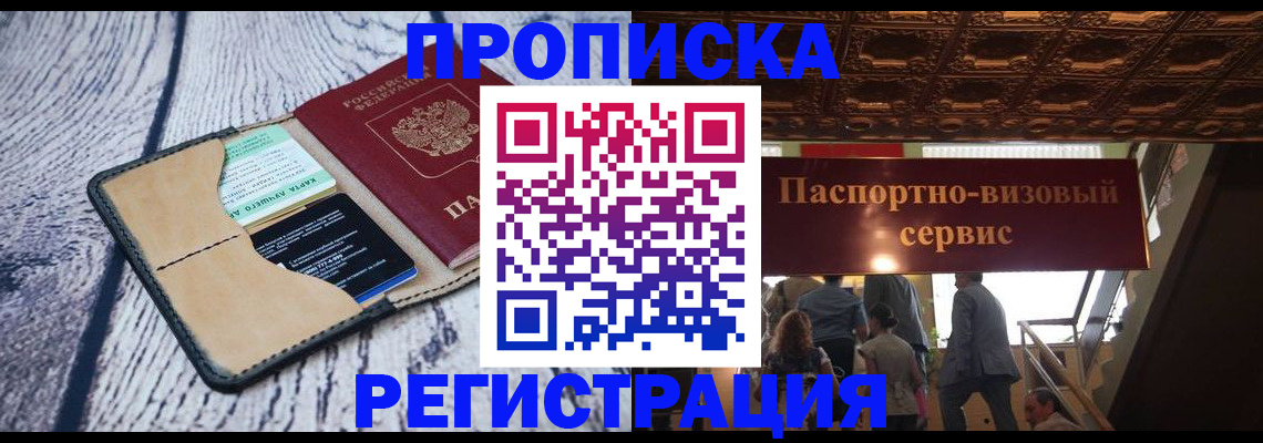 прописка для военкомата в Кировске
