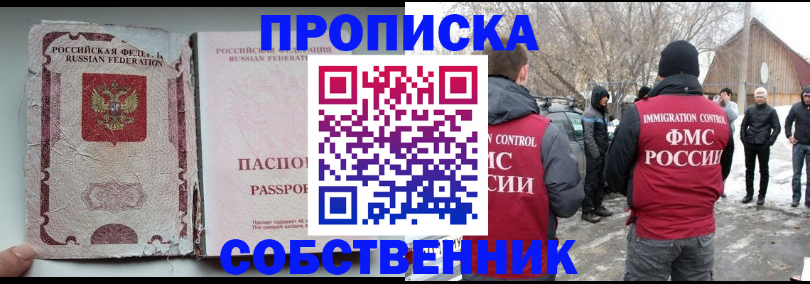 прописка штамп в Кировске