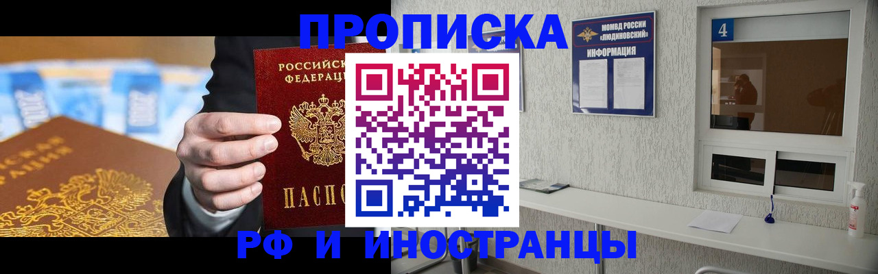 прописка ребенка в Кировске