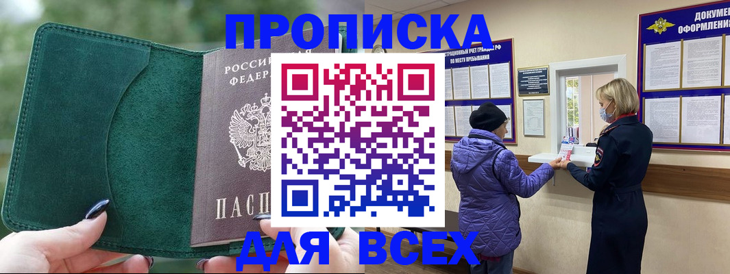 прописка для кредита в Кировске